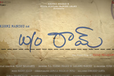 title-logo-of-wife-of-ram